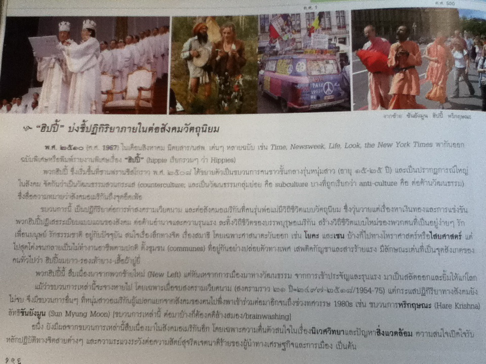 กาลานุกรม พระพุทธศาสนาในอารยธรรมโลก