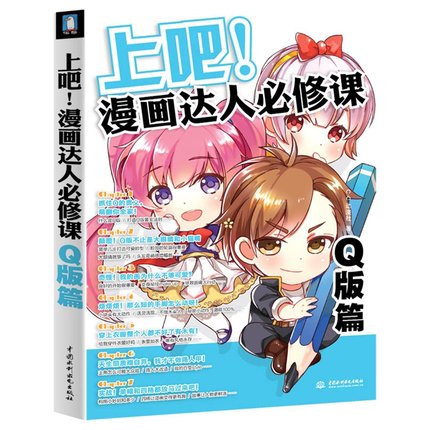 (Pre-order) หนังสือสอนวาดคาแรคเตอร์จิบิ ตัวการ์ตูนย่อส่วนน่ารักๆ