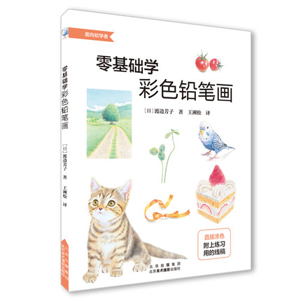 (Pre-order) หนังสือระบายสีไม้ขั้นพื้นฐาน
