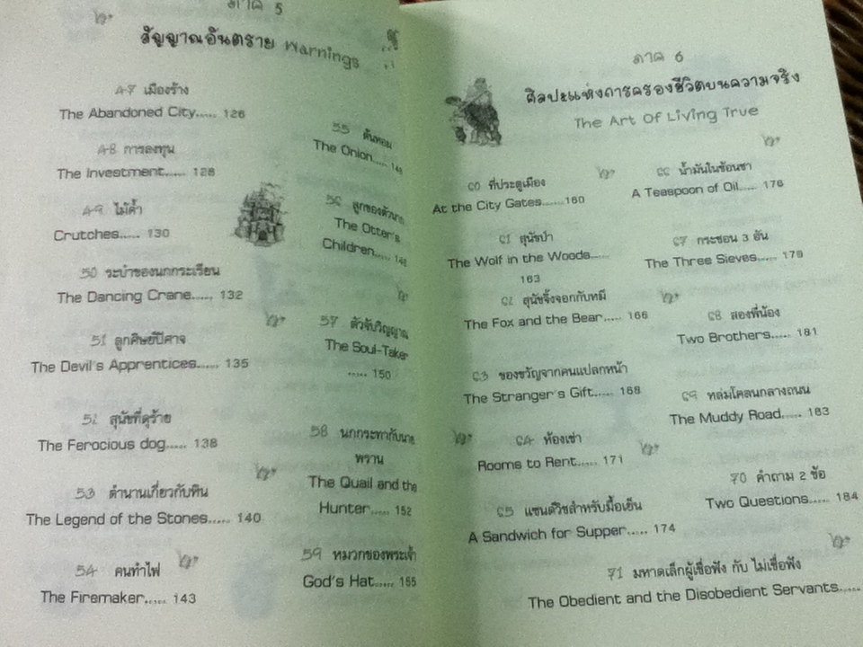 100 นิทาน 1,000,000 กำลังใจ