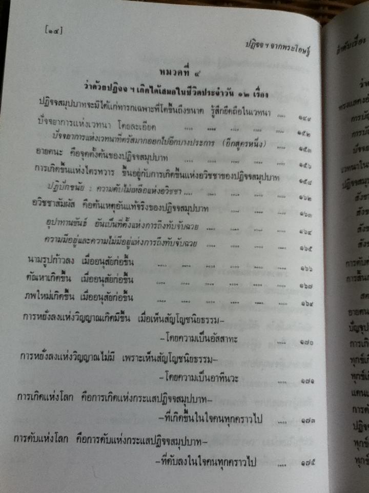 ปฏิจจสมุปบาท จากพระโอษฐ์