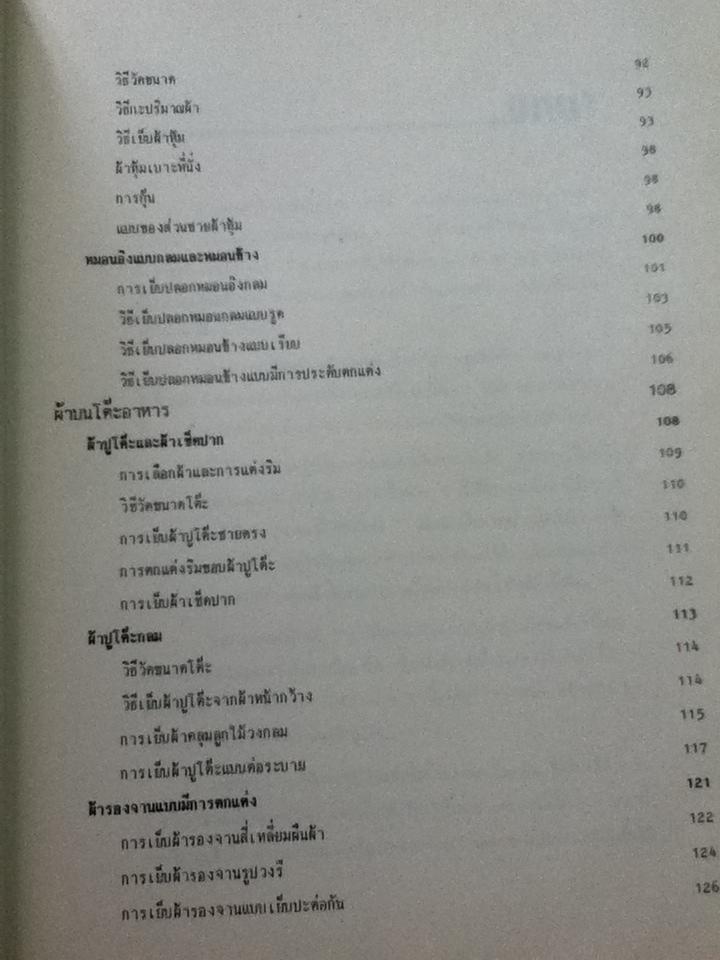เครื่องตกแต่งบ้านอย่างง่าย/ เรวดี จงสุวัฒน์
