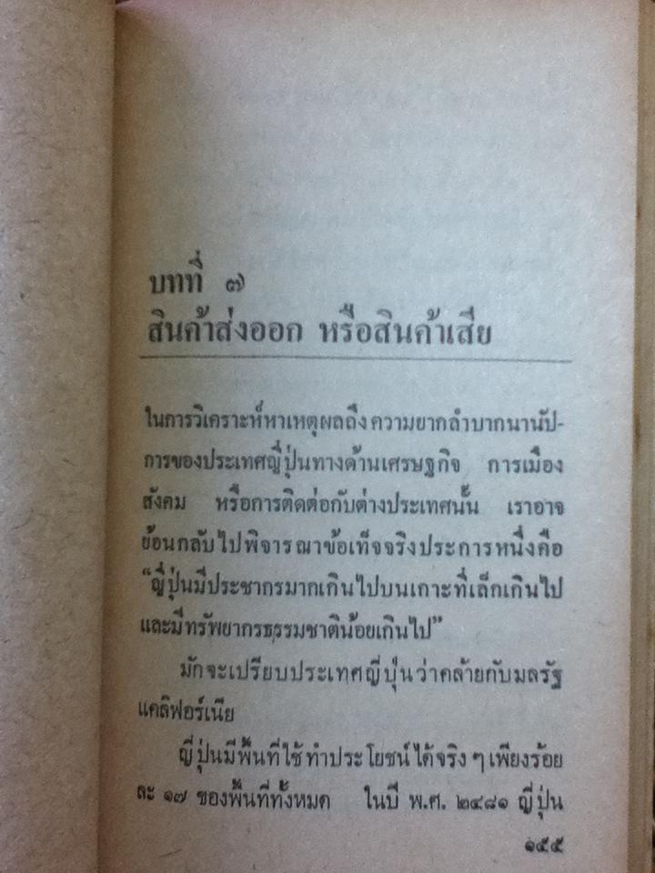 เปิดหน้ากากญี่ปุ่น (ตอนจบ)/ อิชิโร คาวาซากิ