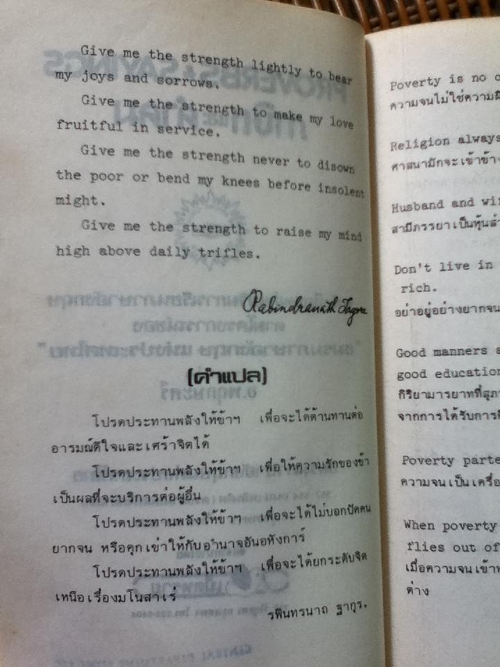 ภาษิตและคำคม เล่ม 1-2/ อ.พฤกษะศรี