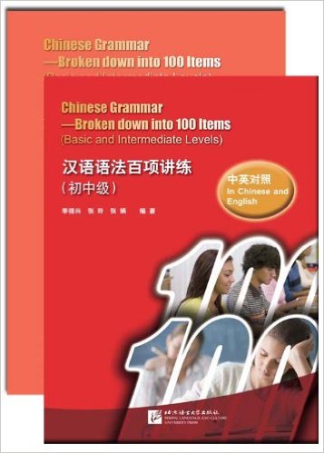 หนังสือไวยากรณ์ภาษาจีนระดับพื้นฐาน-กลาง