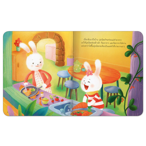 Book World หนังสือเด็ก นิทานเด็กดี เรื่อง ขอบใจมากนะจ๊ะ ปุยน้อย