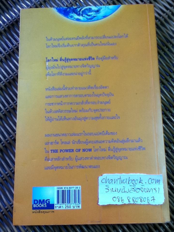 โลกใหม่/ เอกฮาร์ต โทลเล่