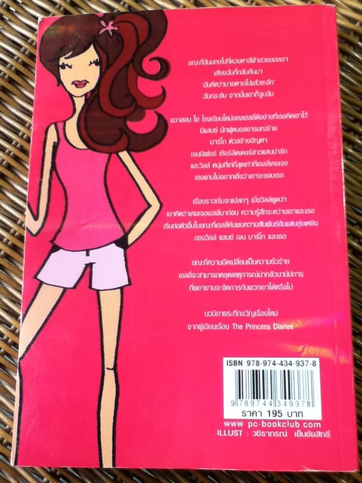 ยัยเพี้ยนเปลี่ยนตำนาน/ เม็ก คาบ็อท