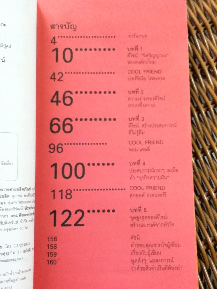 ดีไซน์/ ทอม ปีเตอร์ส