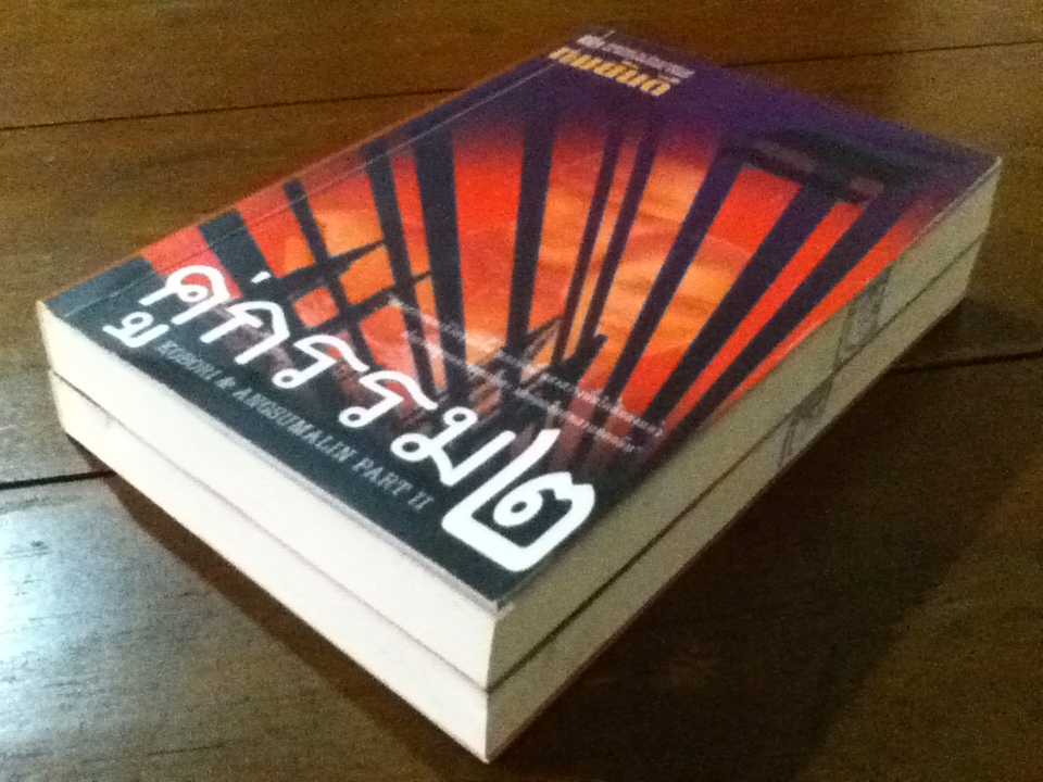 คู่กรรม 2 (2 เล่มจบ)