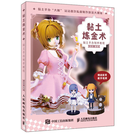 (Pre-order) หนังสือสอนปั้นดินการ์ตูน Clay tutorial