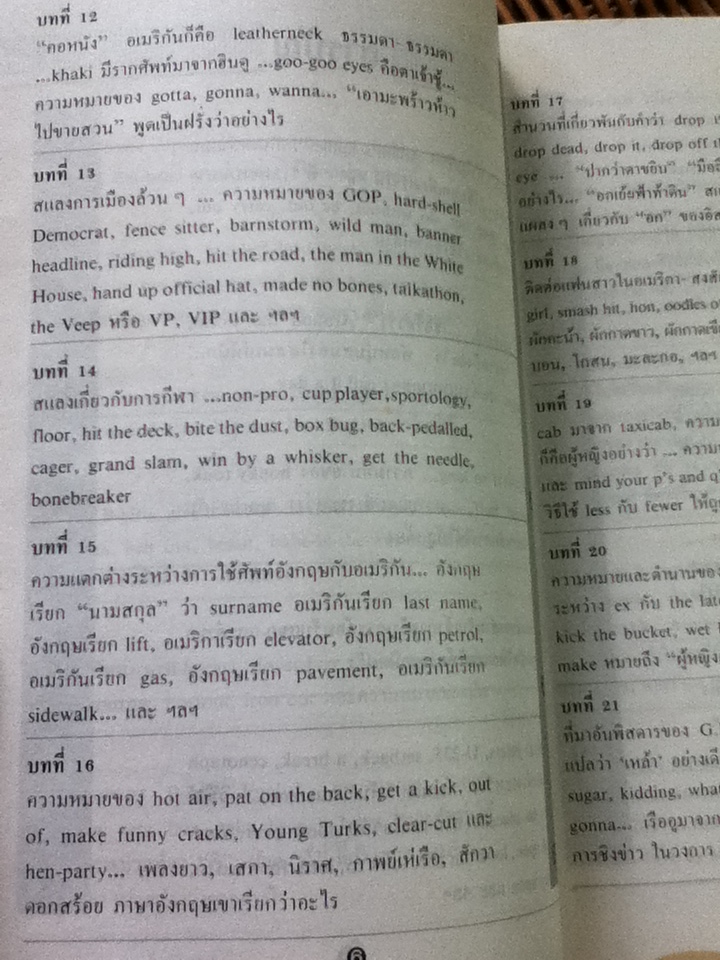 SLANG ไม่ใช่ของแสลง