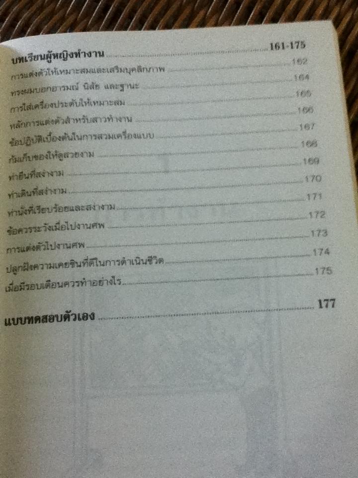 เคล็ดลับการทำงานให้ประสบความสำเร็จ/ อดุลย์ รัตนมั่นเกษม