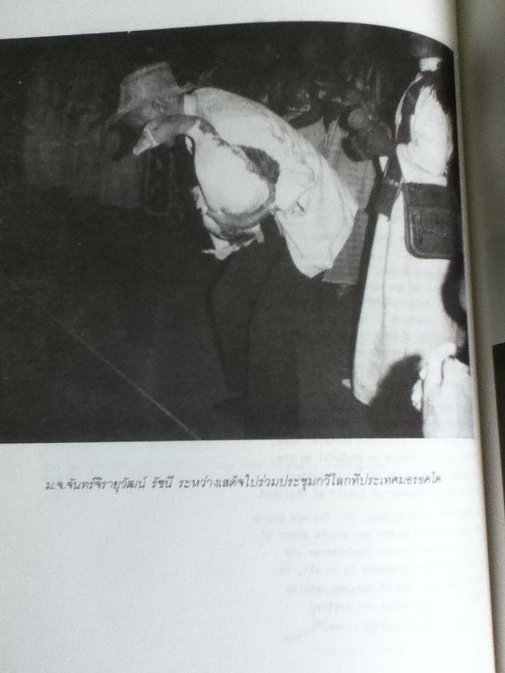 ที่ระลึกเนื่องในพิธีพระราชทานเพลิงศพ มจ.จันทร์จิรายุวัฒน์ รัชนี