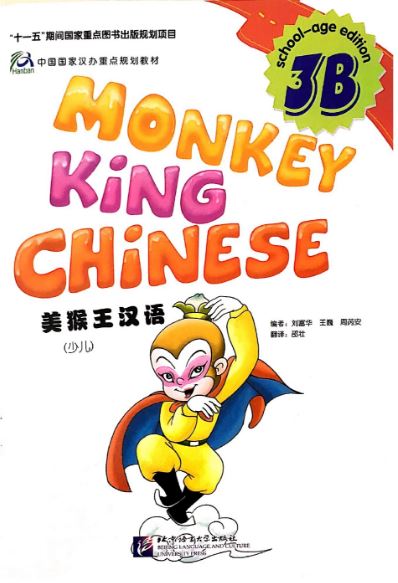 แบบเรียนภาษาจีนสำหรับเด็ก Monkey King Chinese 3B+CD 美猴王汉语(少儿)3B(含1CD)Monkey King Chinese (Children) 3B (Including 1CD)