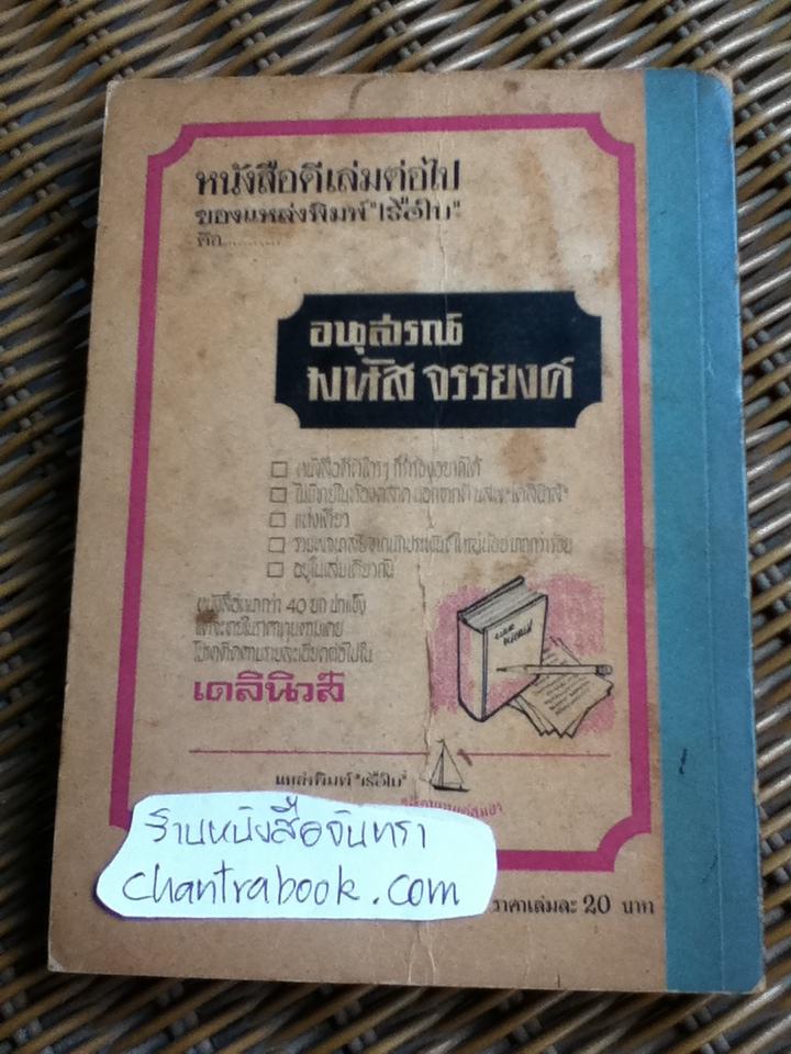 SLANGไม่ใช่ของแสลง เล่ม2/ Frank Freeman