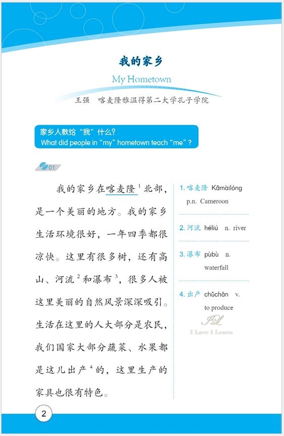 หนังสืออ่านนอกเวลาภาษาจีนเรื่องบ้านริมทะเลสาบ + CD