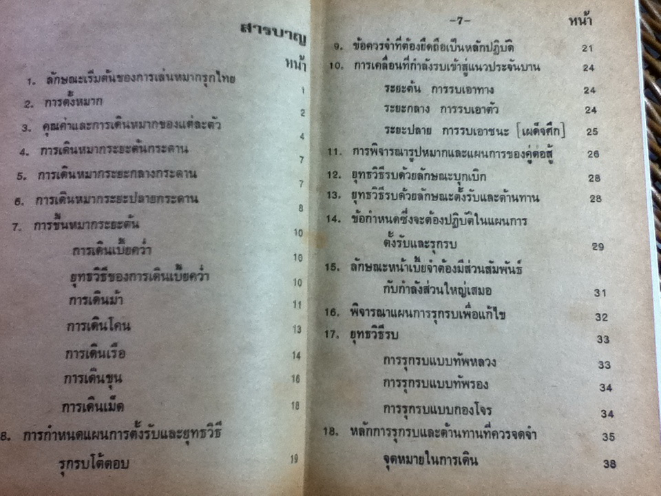 หลักการและวิธีการเดินหมากรุกไทย/ 2510