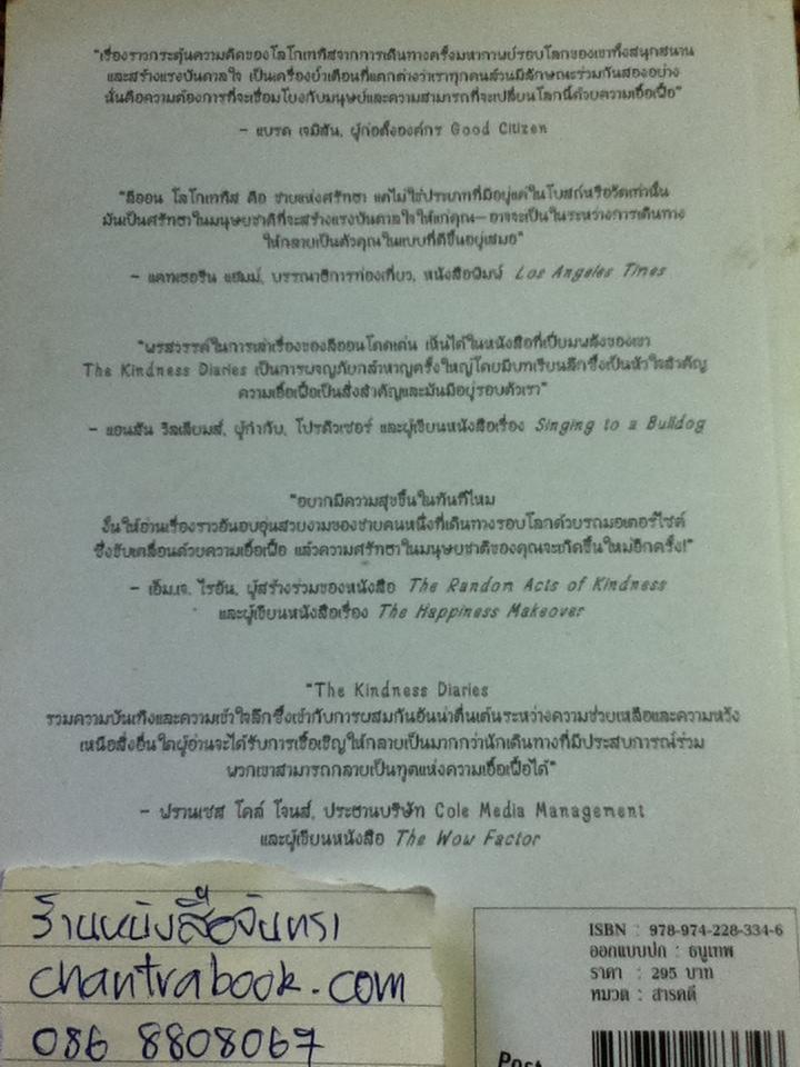 ปาฏิหาริย์แห่งมิตรภาพ/ ลีออน โลโกเททิส