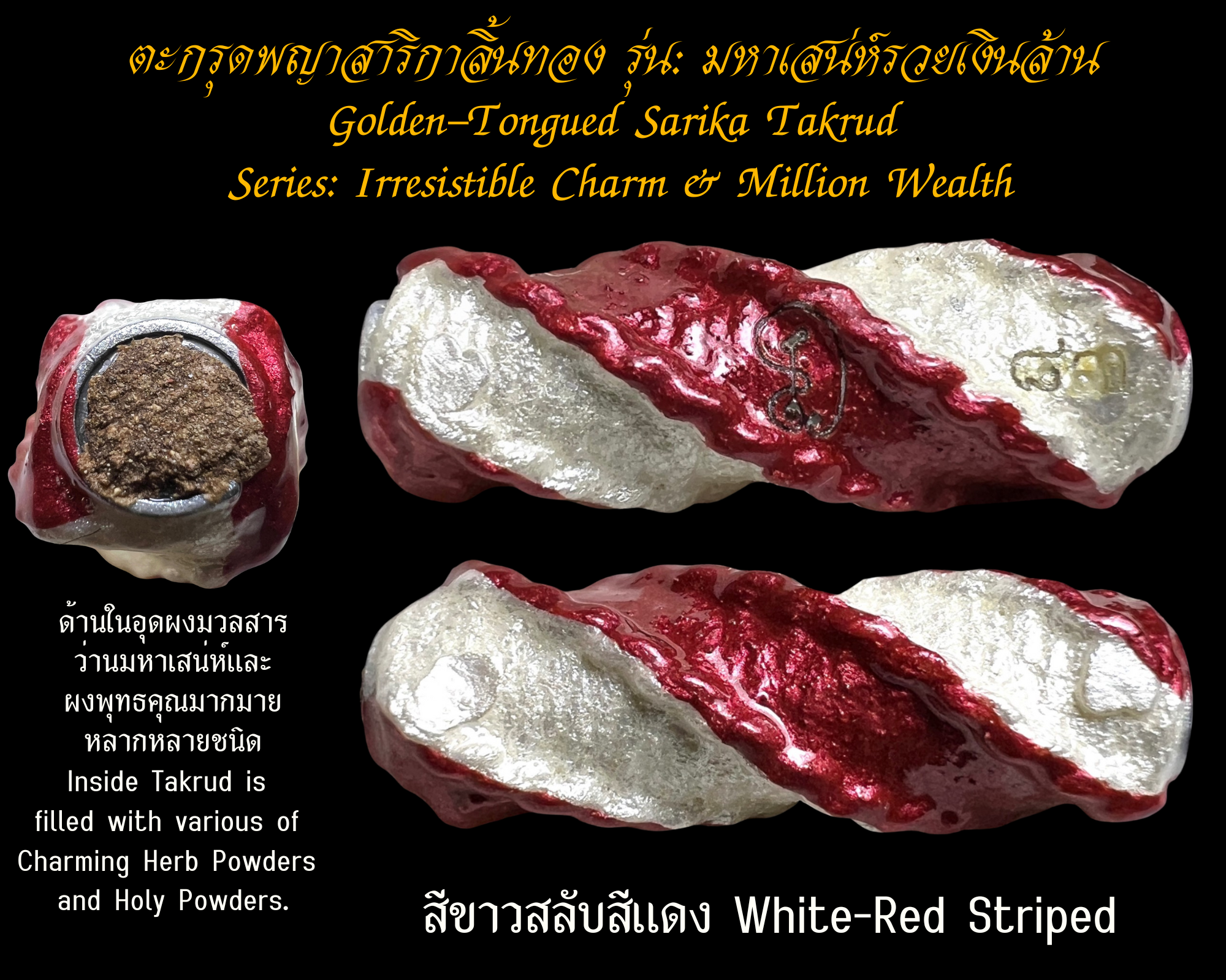 ตะกรุดพญาสาริกาลิ้นทอง (รุ่น:มหาเสน่ห์รวยเงินล้าน, สีขาวสลับสีแดง) Golden-Tongued Sarika Takrud. (series: Irresistible Charm & Million Wealth, white-red striped) SKU-03688