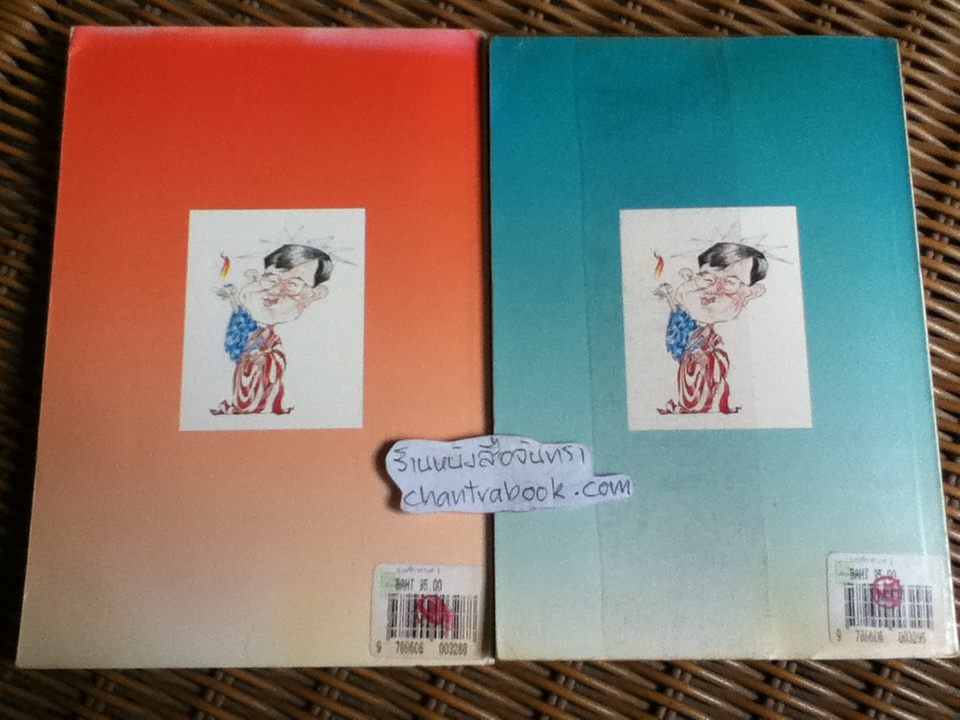 อเมริกาฮาเฮ 1-2/ ชัยชนะ โพธิวาระ