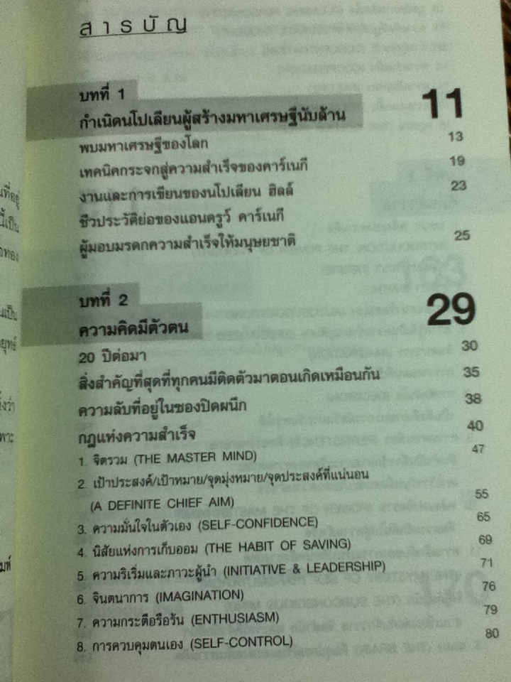 คิดแล้วรวยเร็วได้สไตล์ นโปเลียน ฮิลล์