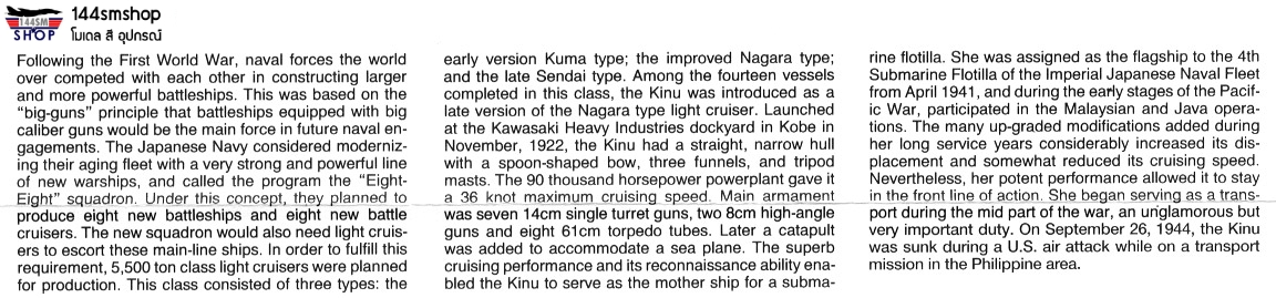 โมเดลเรือรบทามิย่า ขนาด 1/700 Tamiya TA31321 Japanese Light Cruiser Kinu