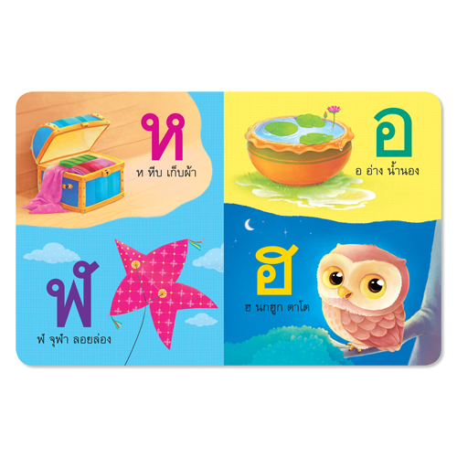 Book World หนังสือเด็ก บอร์ดบุ๊ค แรกเริ่มเรียนรู้ ก เอ๋ย ก ไก่