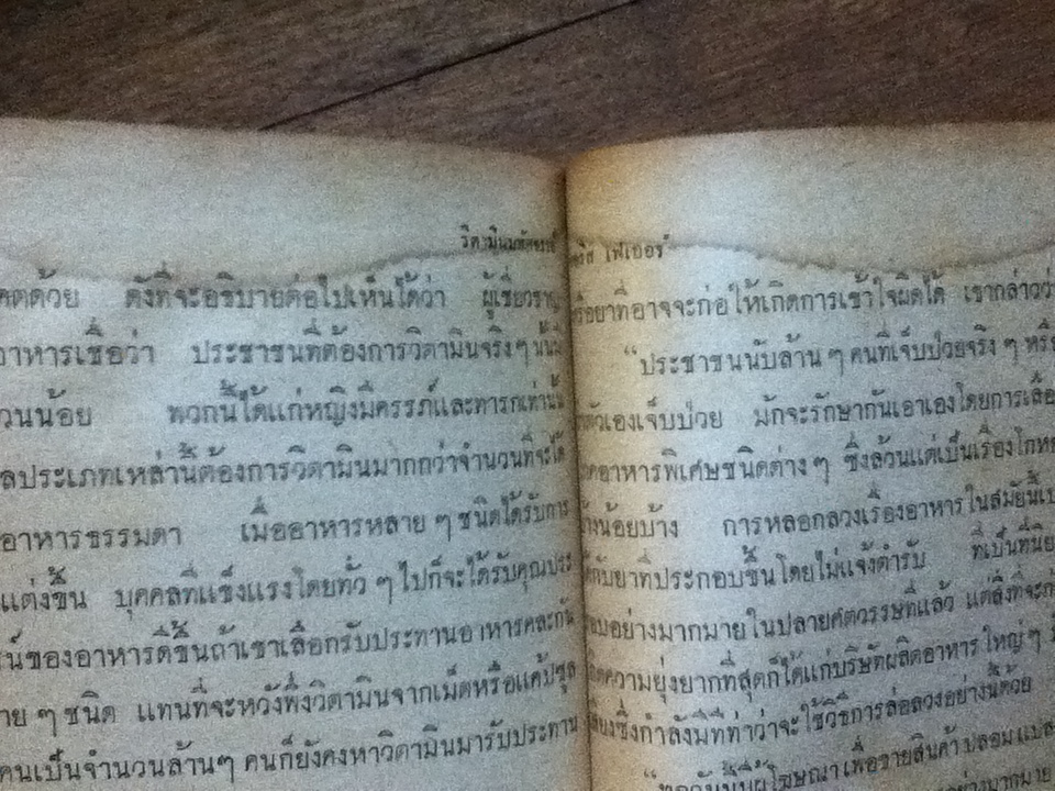 วิตามินมหัศจรรย์/ ดอริส เฟเบอร์