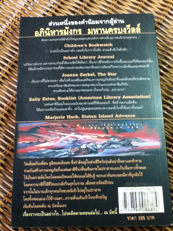 อภินิหารมังกร มหานครบงวีลล์