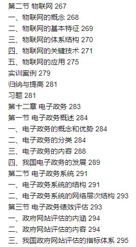 แบบเรียนภาษาจีน พื้นฐานธุรกิจอีคอมเมิร์ซ 电子商务概论(第3版) Introduction to E-Commerce