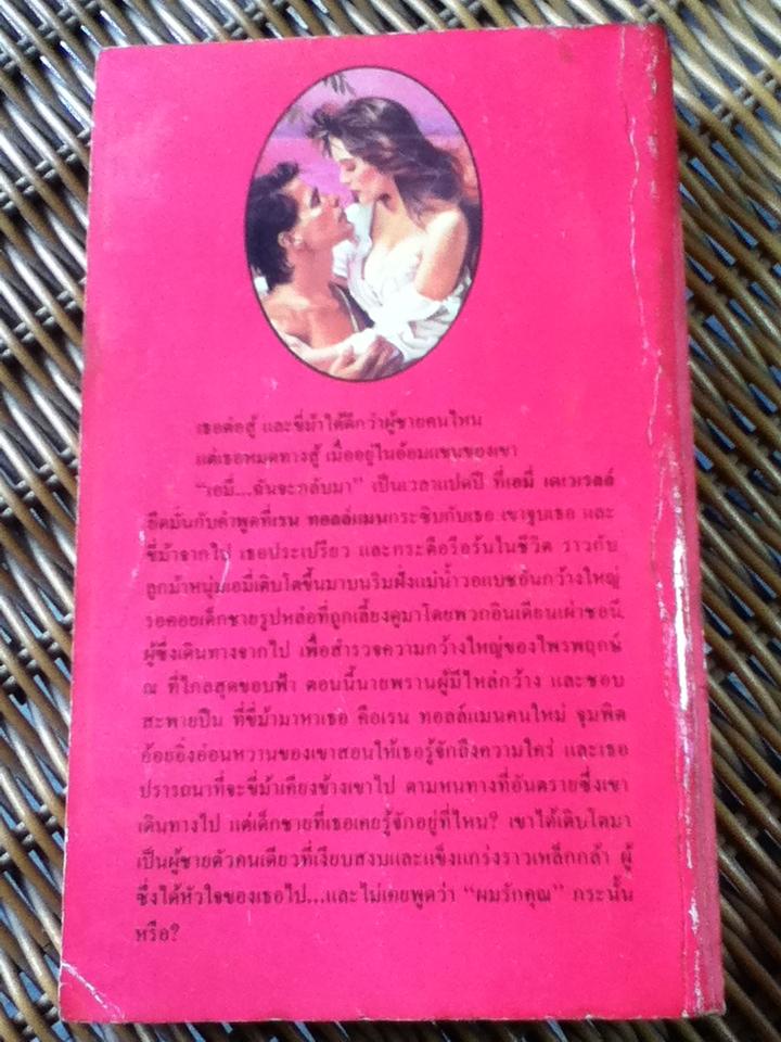 พรานหัวใจ/ โดโรธี การ์ล็อก