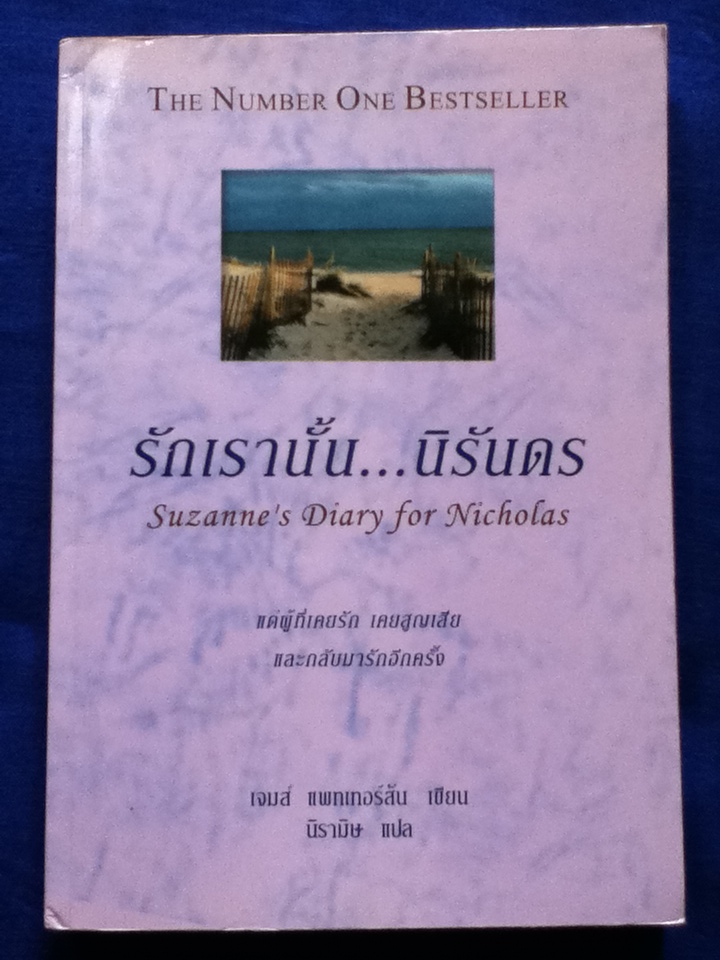 รักเรานั้น...นิรันดร