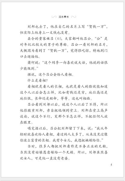 หนังสืออ่านนอกเวลาภาษาจีน ระดับ 3-20 ประวัติศาสตร์จีน เรื่องชีวิตของหลิวปัง (ระดับ 3) 学汉语分级读物（第3级）历史故事: 20 刘邦的故事 Graded Readers for Chinese Language Learners (Level 3) Historical Stories: 20 The Story of Liu Bang