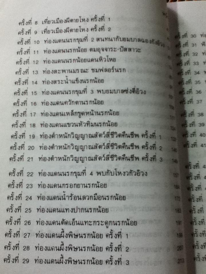 พระอรหันต์เจ้าจี้กง เที่ยวเมืองนรก