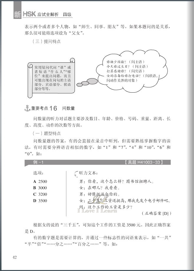หนังสือวิเคราะห์ข้อสอบHSKระดับ4 + MP3 新HSK应试全解析 四级（含1MP3）New HSK Analysis（Level 4）(Including 1 MP3)
