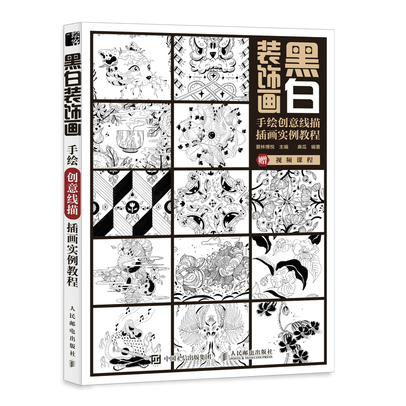 (Pre-order) หนังสือวาดภาพลายเส้นขาว-ดำ
