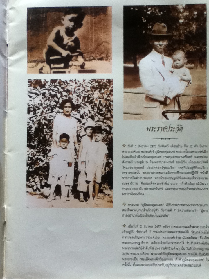 ประมวลภาพพระบาทสมเด็จพระเจ้าอยู่หัวภูมิพลอดุลยเดช