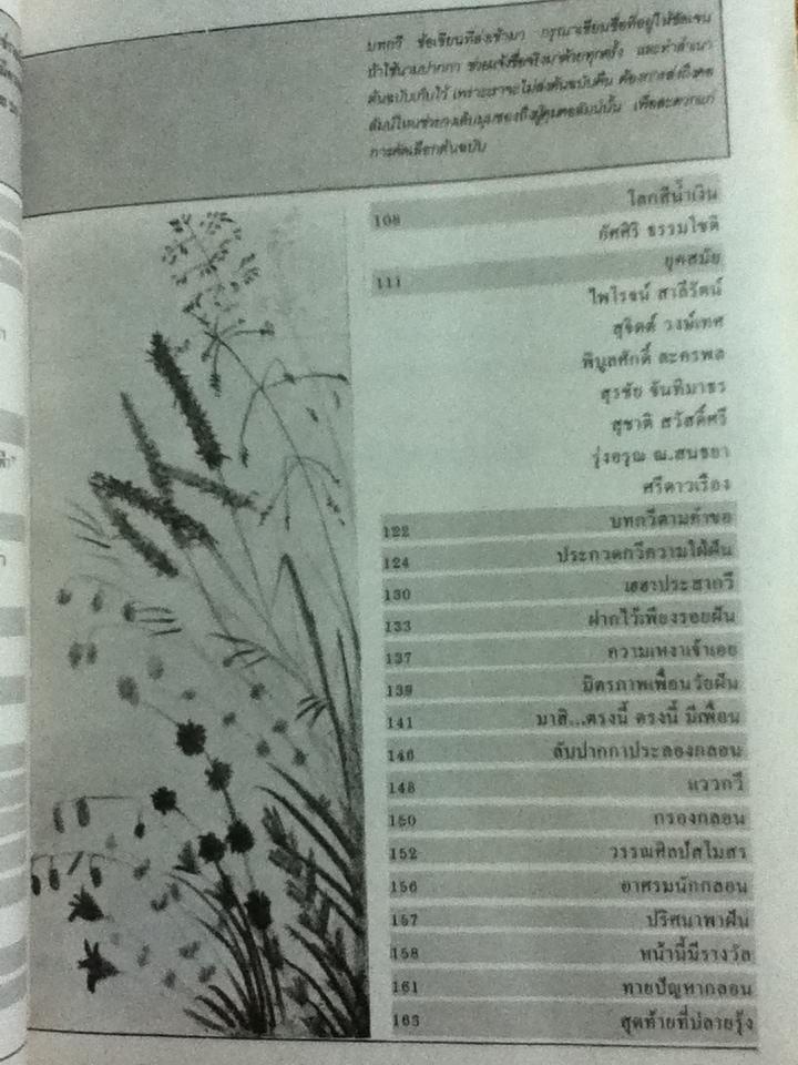 นิตยสารกวีนิพนธ์ สู่ฝัน ฉบับ6/2527