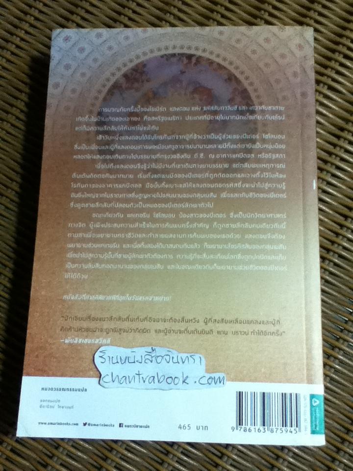 สาส์นลับที่สาบสูญ/ แดน บราวน์