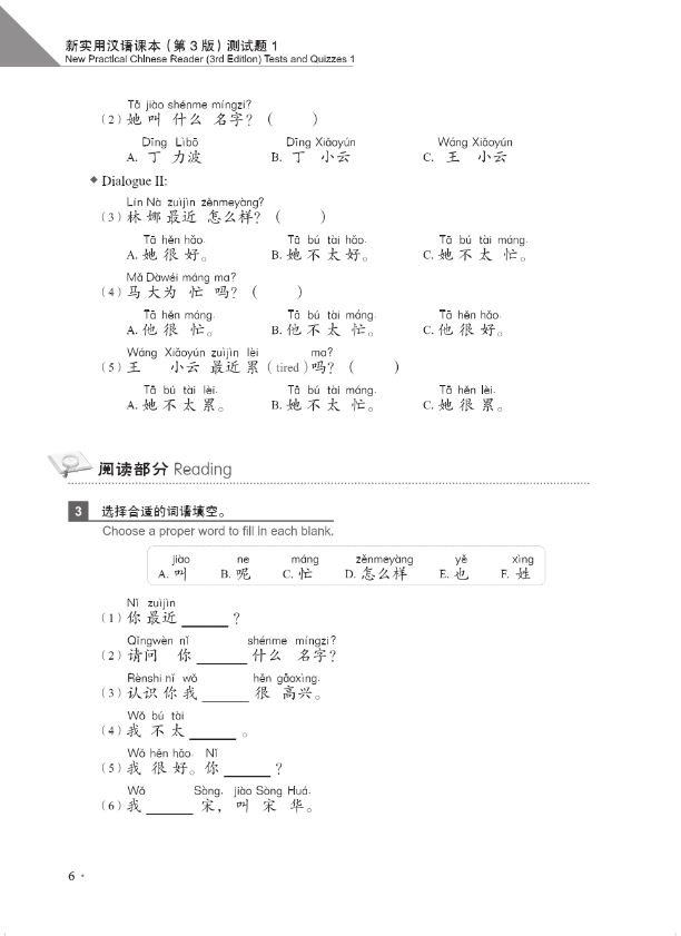New Practical Chinese Reader1 Tests and Quizzes + MP3 新实用汉语课本(第3版)(英文注释)测试题1(含1MP3)