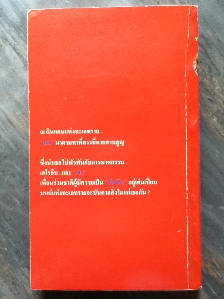 มนต์ทะเลทราย/ แวนดา เดลลาเมอร์