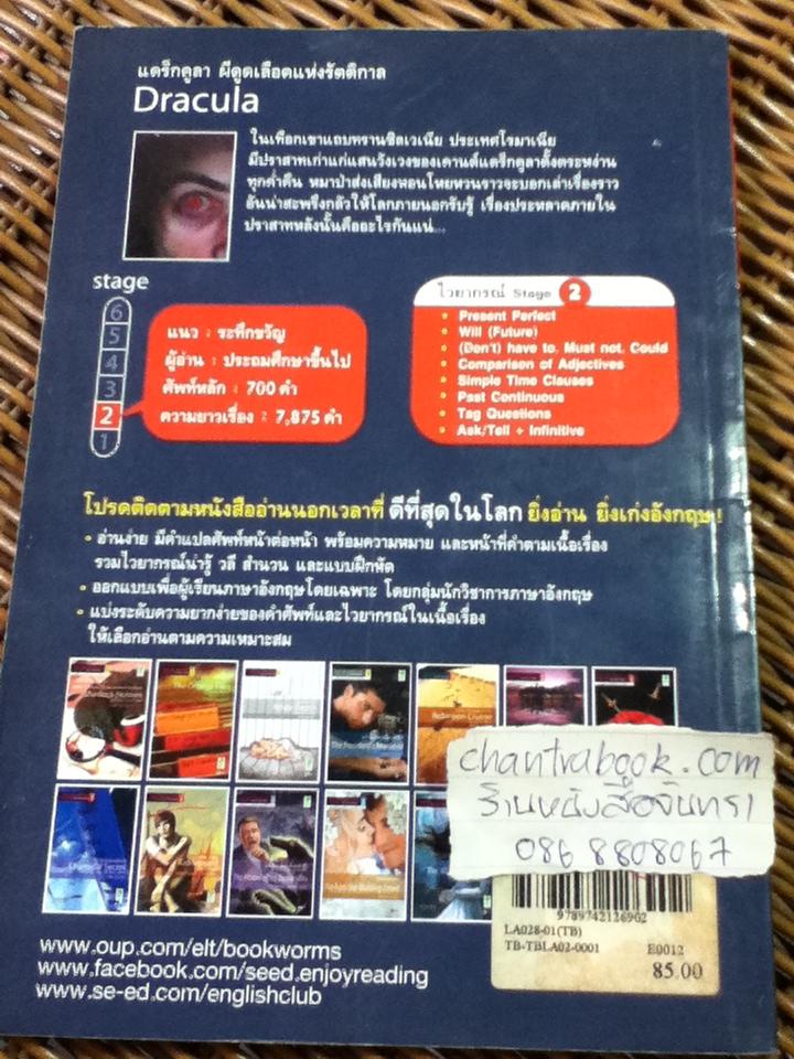 Dracula แดร็กคูลา ผีดูดเลือดแห่งรัตติกาล