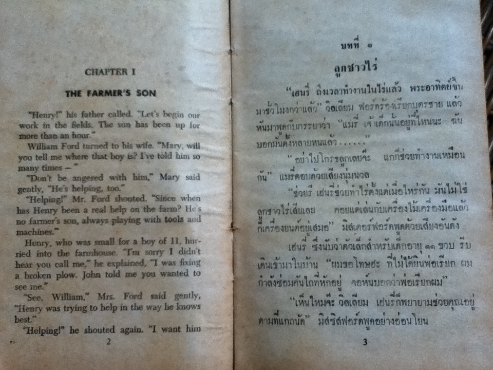 เฮนรี่ ฟอร์ด นักสร้างรถยนตร์ (2ภาษา อังกฤษ-ไทย)/ มิเรียม กิลเบิร์ต
