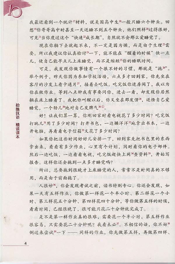 แบบเรียนภาษาจีน Ten Level Chinese (ระดับ 5) การอ่านแบบเข้มข้น 拾级汉语（第5级）精读课本 Ten Level Chinese (Level 5) Intensive Reading Textbook