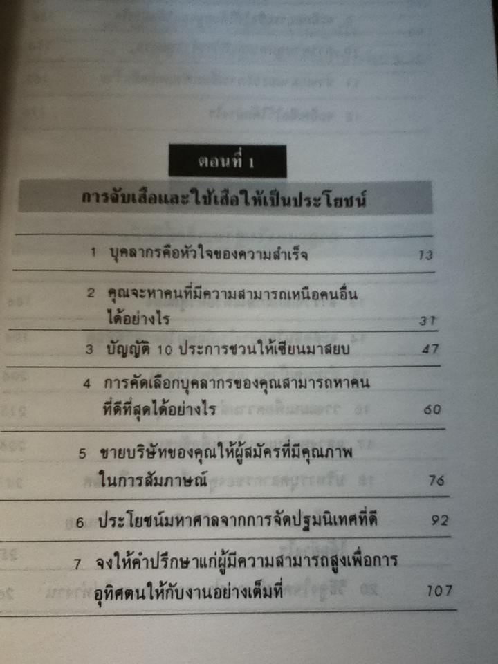 สร้างทีมเสือ/เครก เอส.ไรซ์