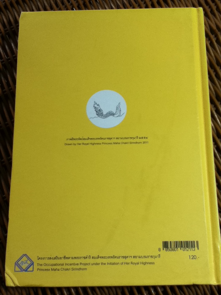สมุดบันทึก ปกภาพฝีพระหัตถ์สมเด็จพระเทพรัตนราชสุดาฯสยามบรมราชกุมารี **แถมฟรีเมื่อซื้อครบ 500 บาท ** (หนังสือแถม )