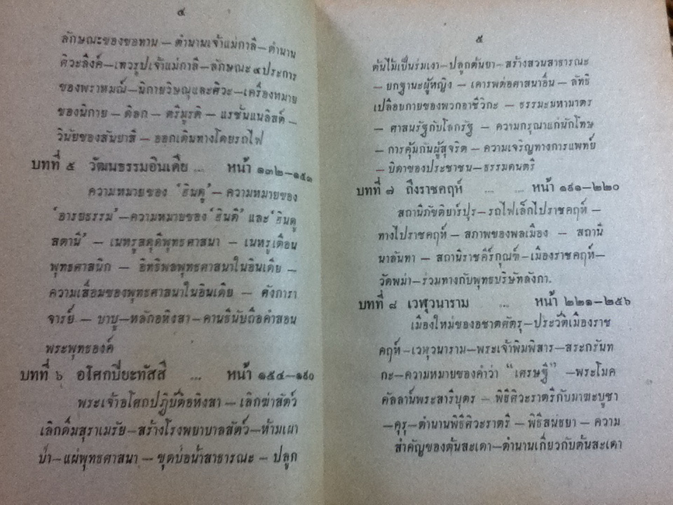 ตามรอยบาทพระพุทธองค์ เล่ม 1/ สารนาถ
