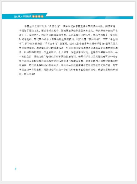 边城·深度阅读（学生用书）Border Town In-depth Reading Student's Book