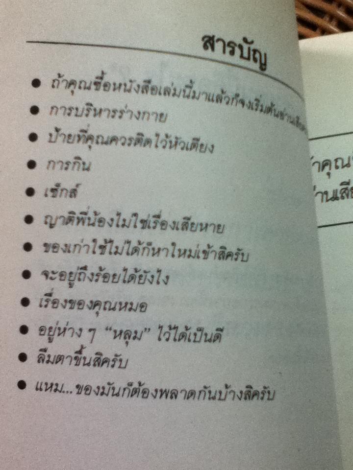 อยู่อย่างไรให้ถึง 100 ปี/ จอร์จ เบอนส์